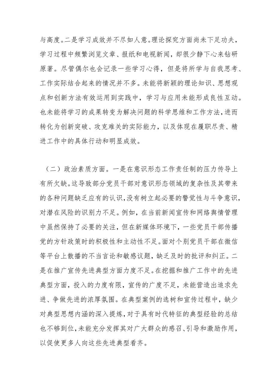 主题教育民主生活会个人对照检查材料（一）.docx_第2页