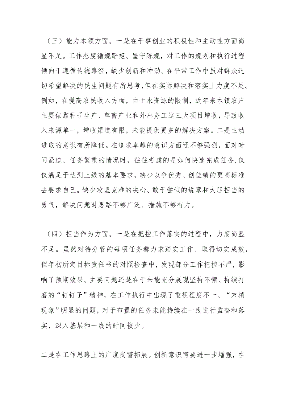 主题教育民主生活会个人对照检查材料（一）.docx_第3页