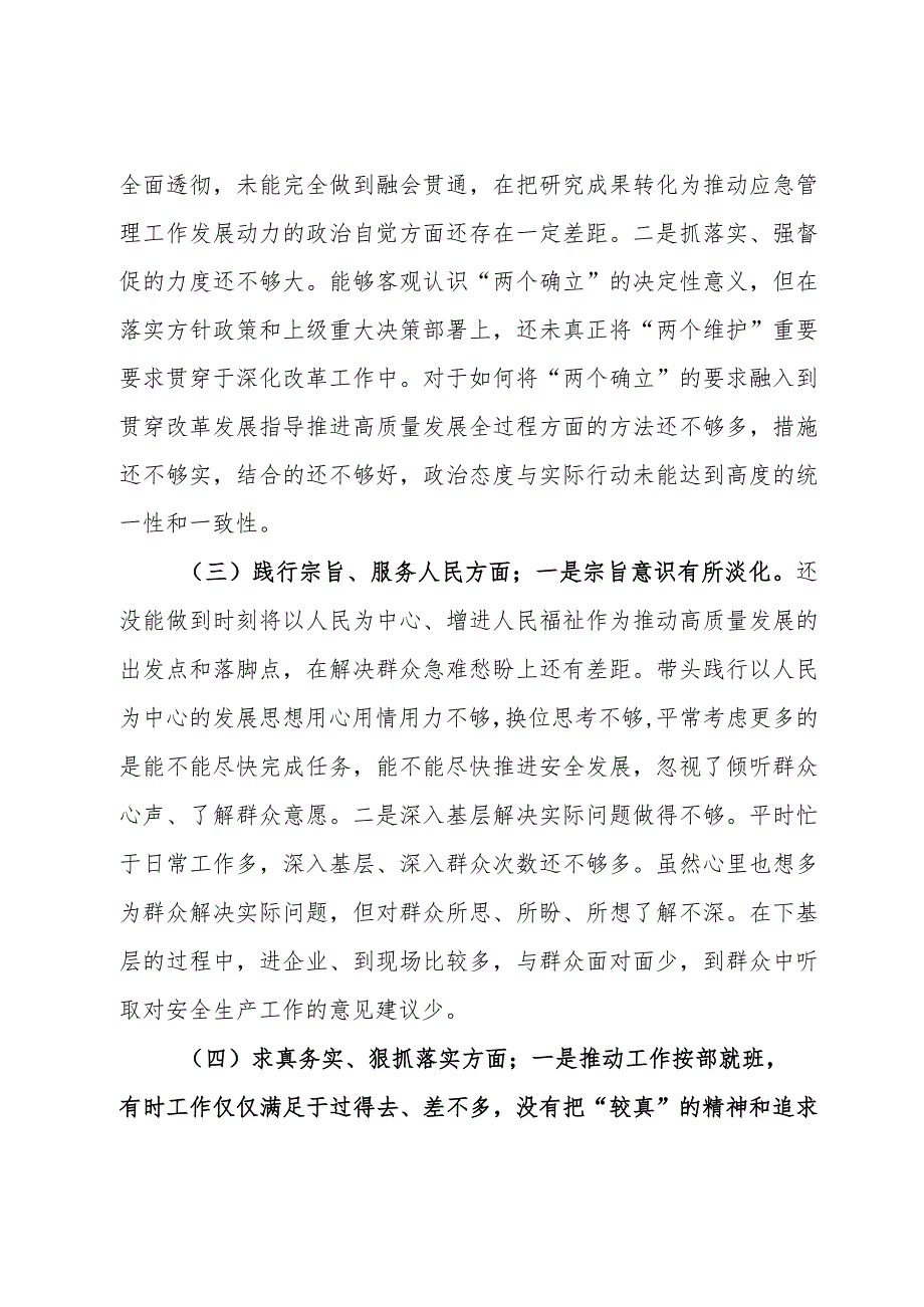 某应急管理局局长2023民主生活会对照检查材料（新6个对照方面）.docx_第2页