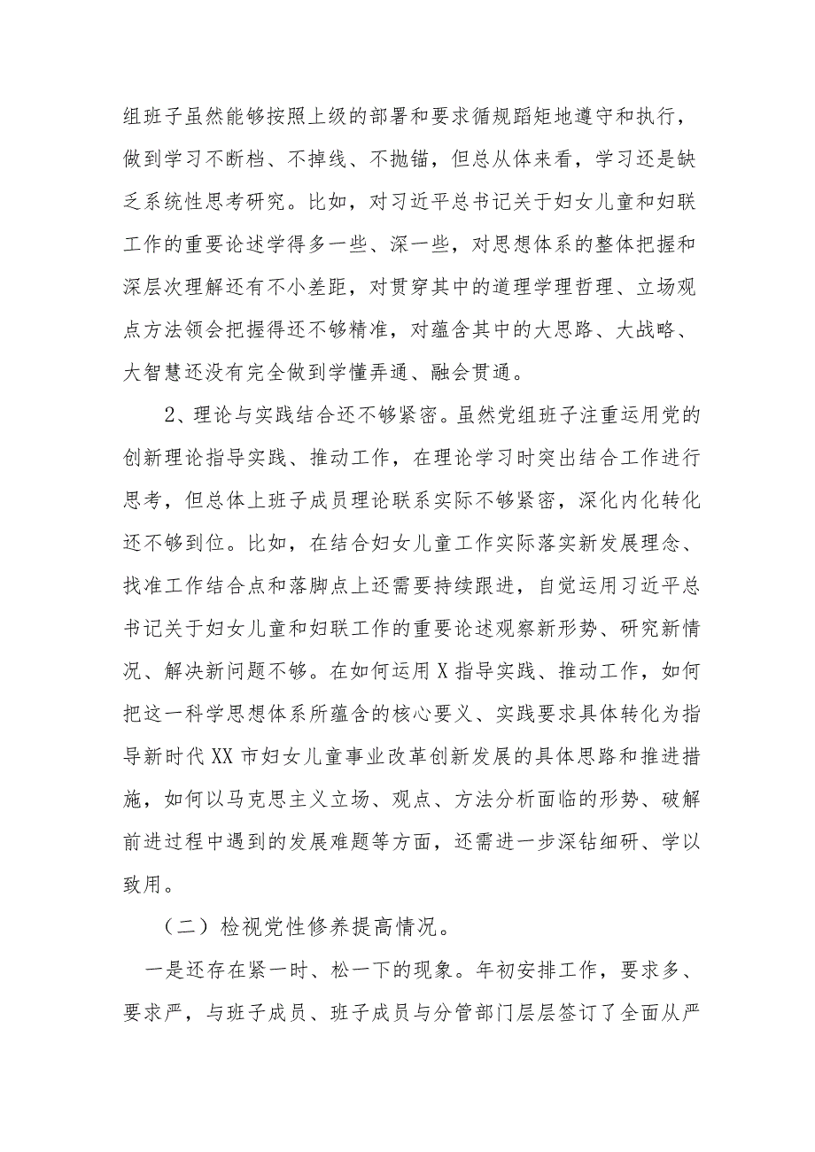 领导班子2024检视学习贯彻党的创新理论情况看学了多少检视党性修养提高情况看自身在坚定理想信念四个检视问题原因整改材料专题对照检(1).docx_第2页