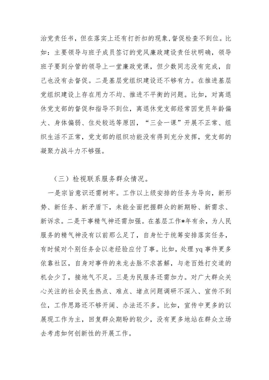 领导班子2024检视学习贯彻党的创新理论情况看学了多少检视党性修养提高情况看自身在坚定理想信念四个检视问题原因整改材料专题对照检(1).docx_第3页