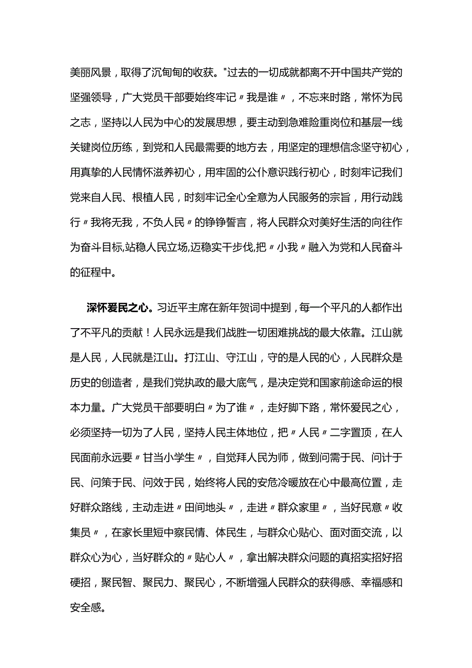二〇二四年新年贺词心得汇编（9篇）.docx_第2页