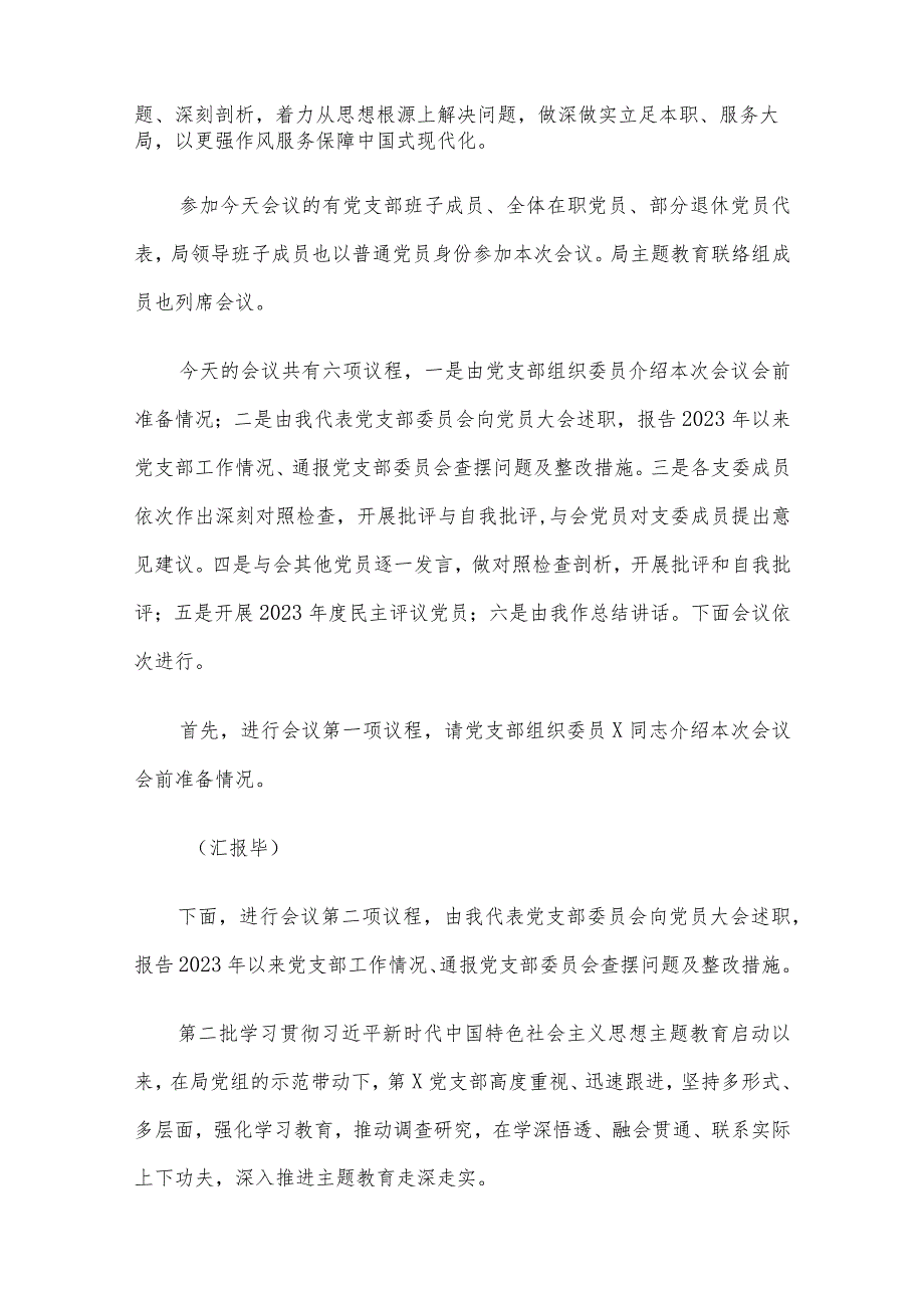 2023主题教育专题民主生活会主持词6篇汇编.docx_第2页