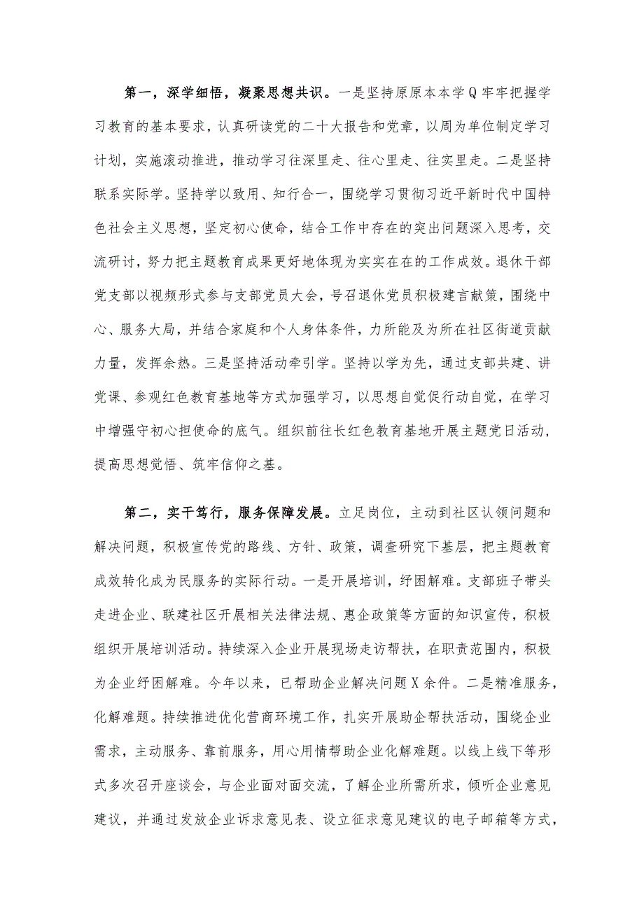 2023主题教育专题民主生活会主持词6篇汇编.docx_第3页