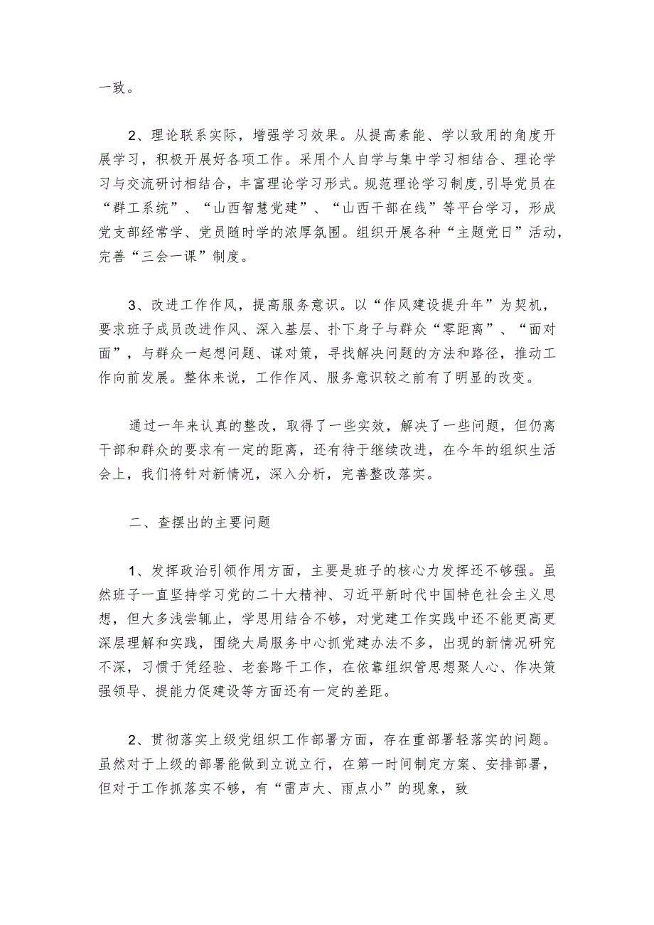 2024年党支部班子组织生活会问题清单及整改措施【六篇】.docx_第3页