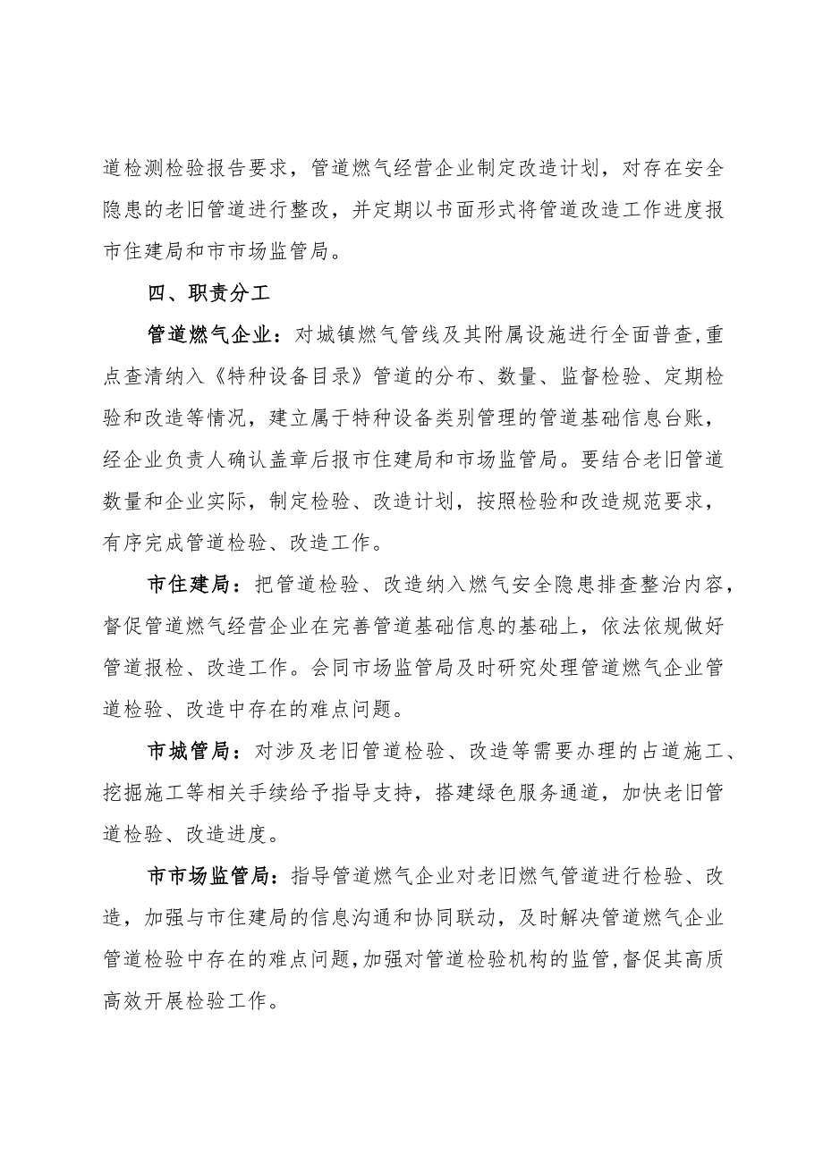 2024年城镇燃气老旧管道检测改造工作方案(1).docx_第2页