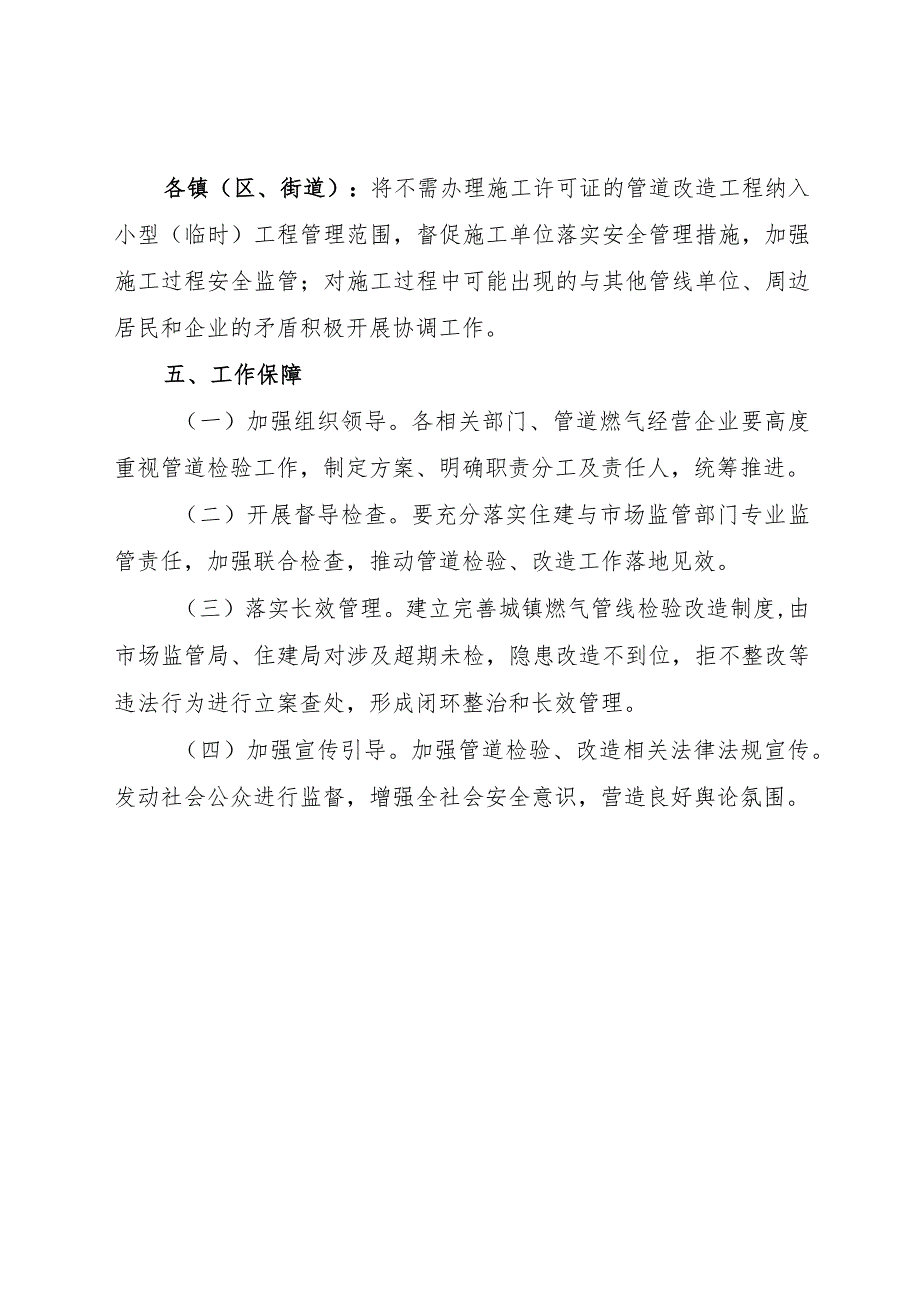 2024年城镇燃气老旧管道检测改造工作方案(1).docx_第3页