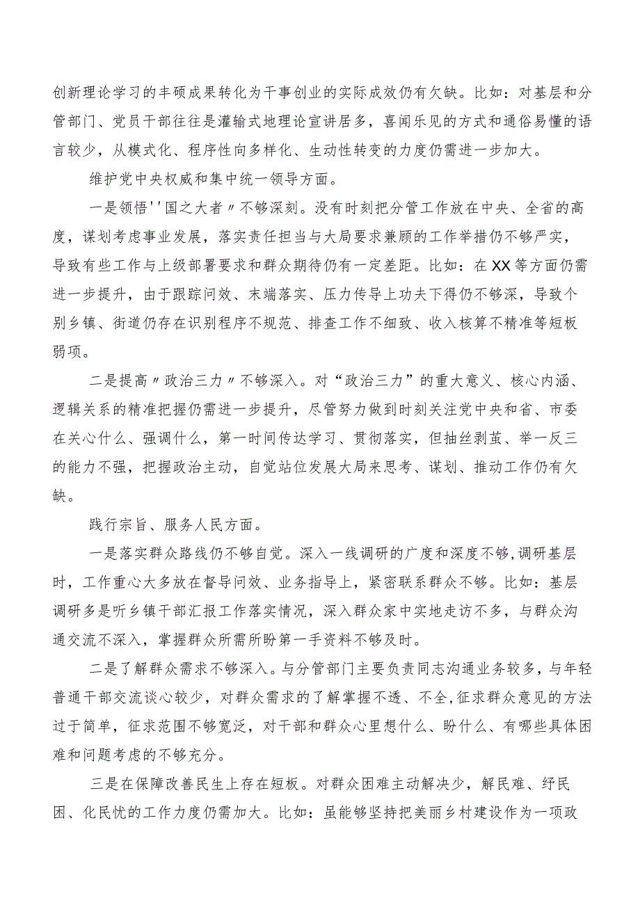 第二批学习教育专题民主生活会对照维护党中央权威和集中统一领导、反面案例剖析方面等（新8个对照方面）检视问题对照检查发言材料（七篇合集）.docx_第2页