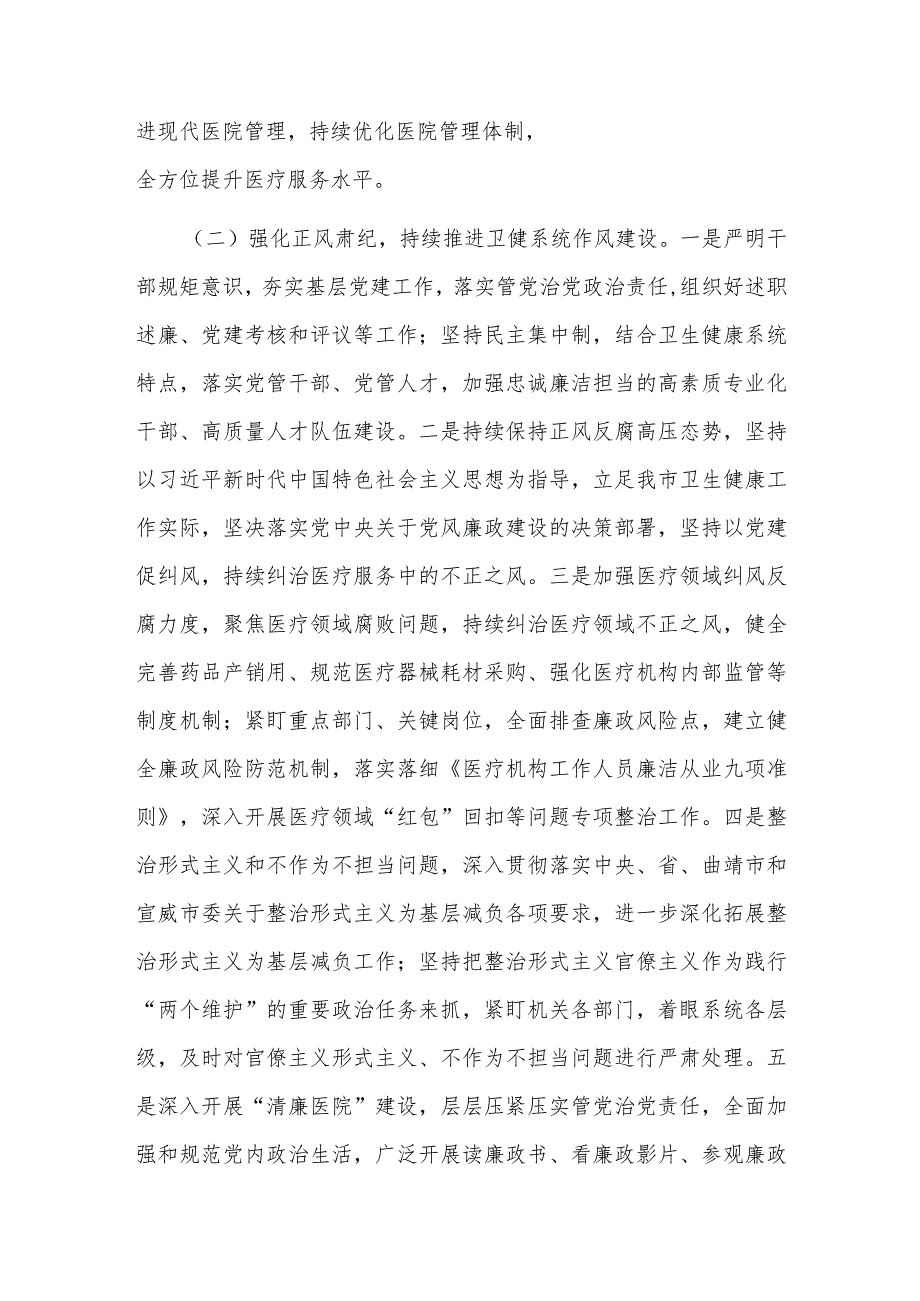 2024年卫健系统理论学习中心组第一次集中学习发言材料范文.docx_第2页