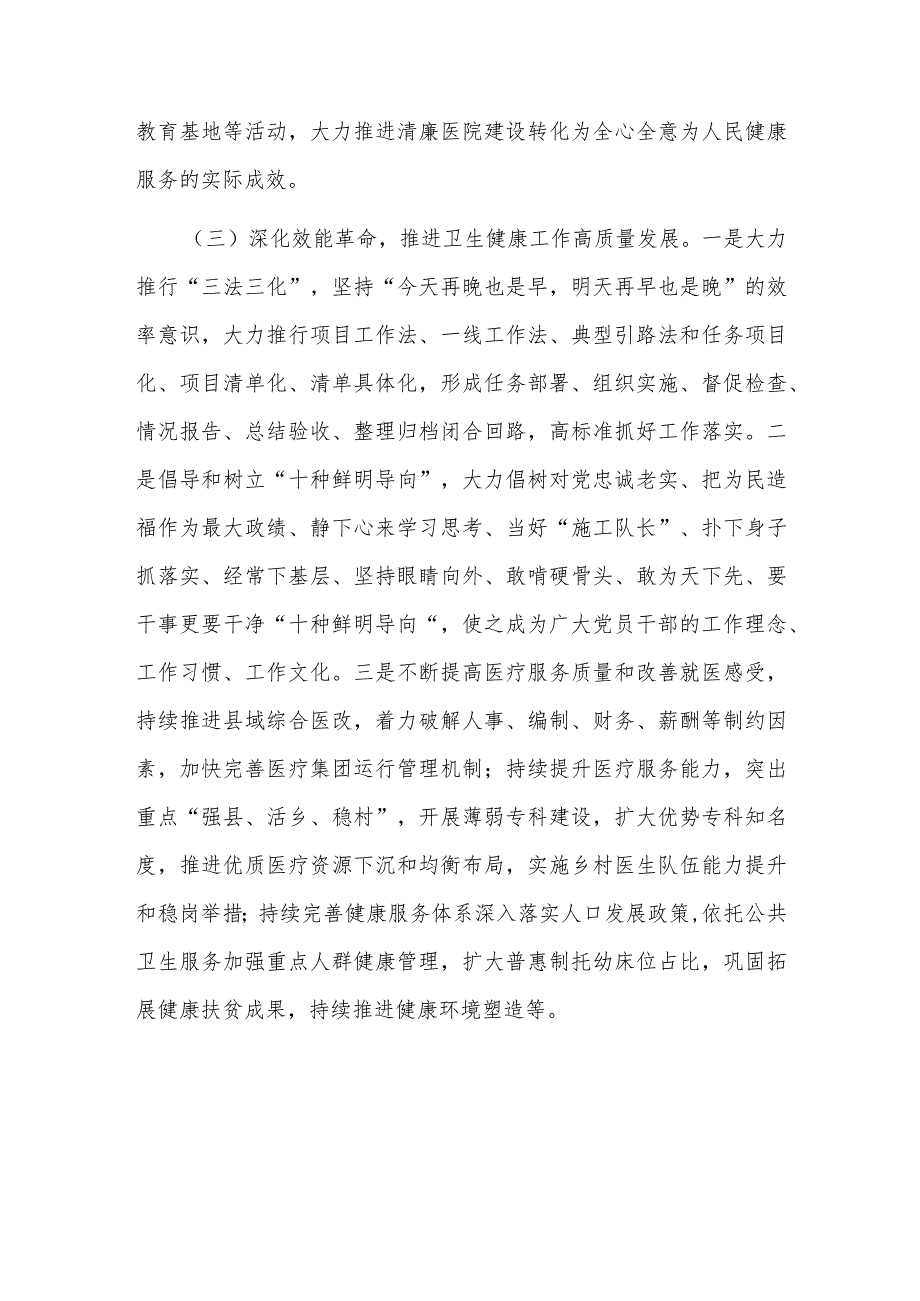 2024年卫健系统理论学习中心组第一次集中学习发言材料范文.docx_第3页