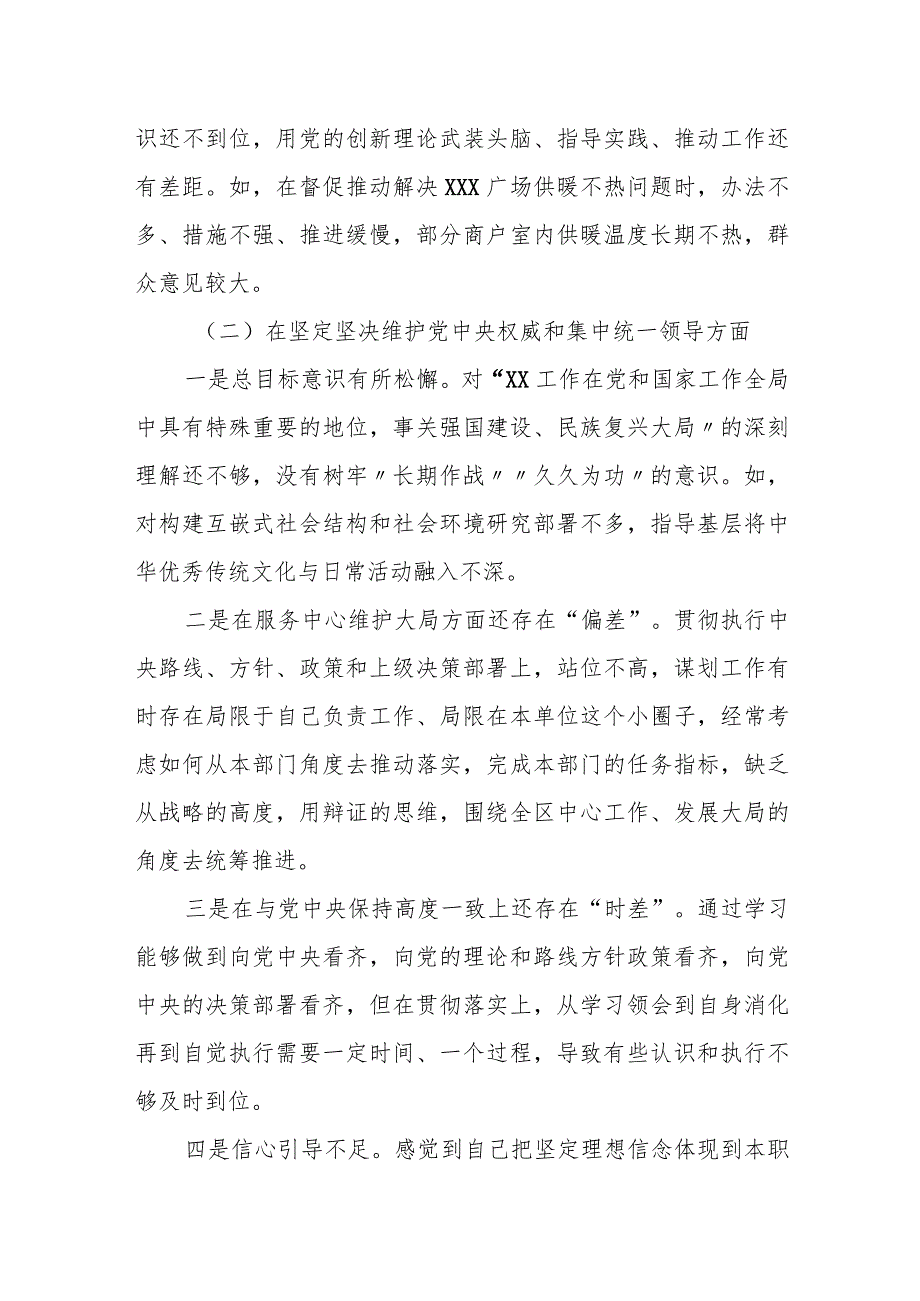 某区委书记2023专题民主生活会个人发言提纲.docx_第2页