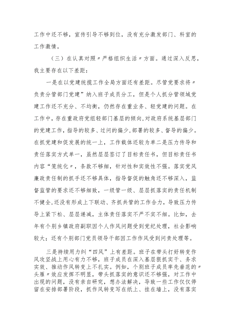 某区委书记2023专题民主生活会个人发言提纲.docx_第3页