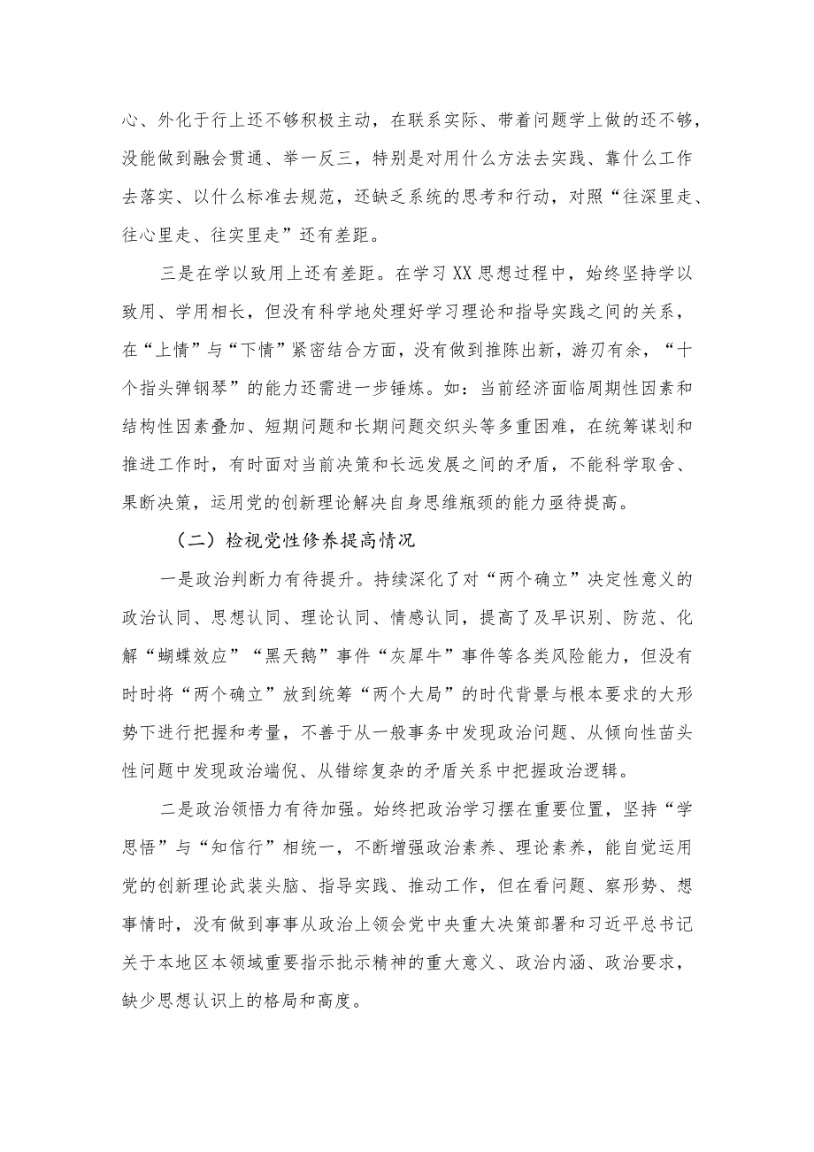 2023第二批主题教育专题民主生活会党员干部个人对照检查材料（新四个方面）.docx_第2页