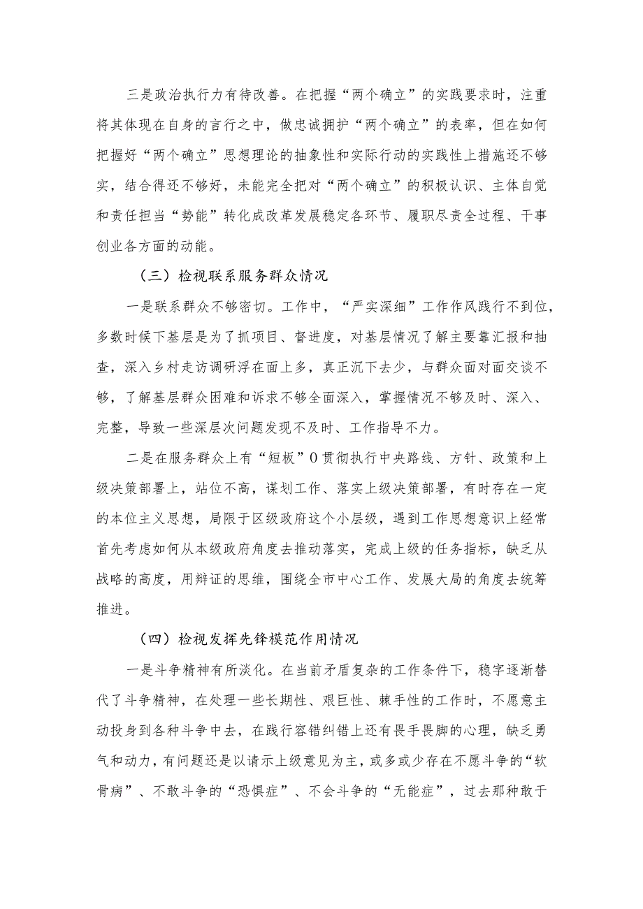 2023第二批主题教育专题民主生活会党员干部个人对照检查材料（新四个方面）.docx_第3页