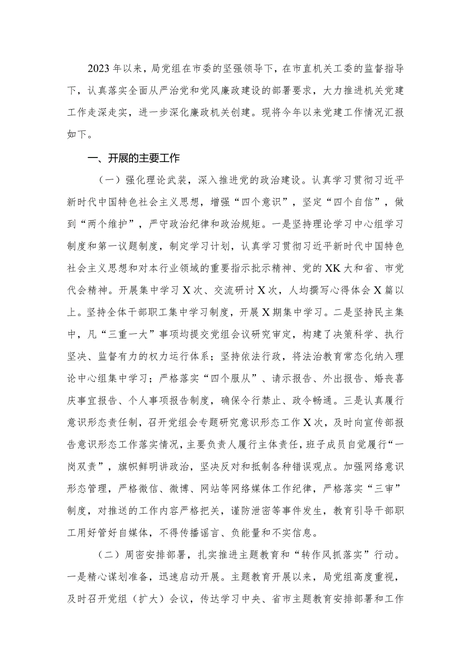 2023年机关党建工作总结及2024年工作打算12篇供参考.docx_第2页