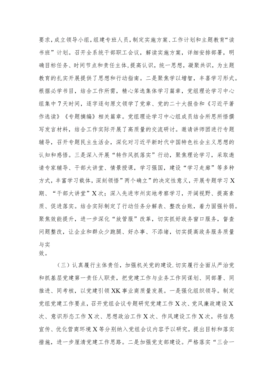 2023年机关党建工作总结及2024年工作打算12篇供参考.docx_第3页