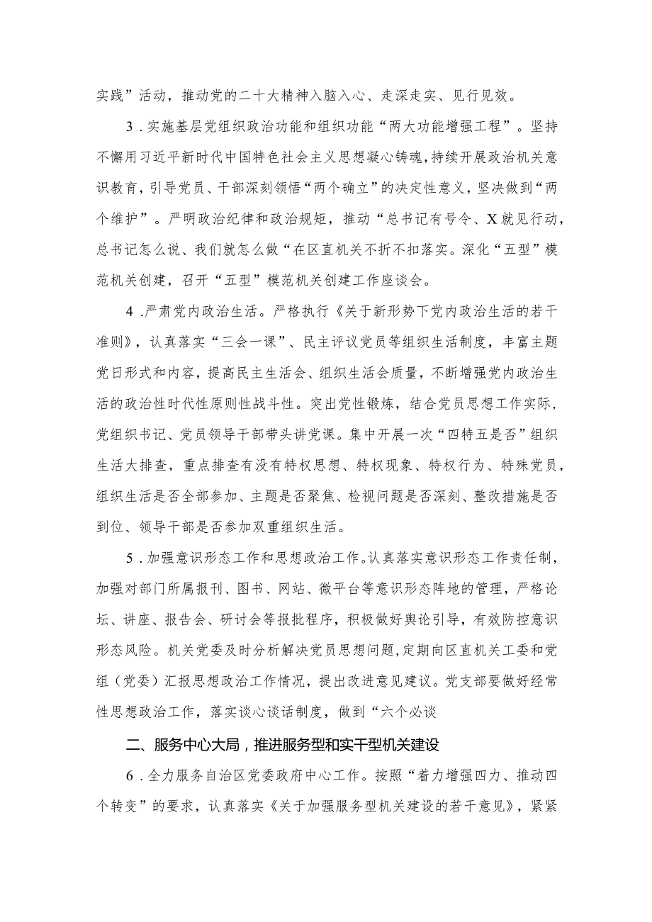 （7篇）机关党支部2023年党建工作要点工作计划最新.docx_第3页