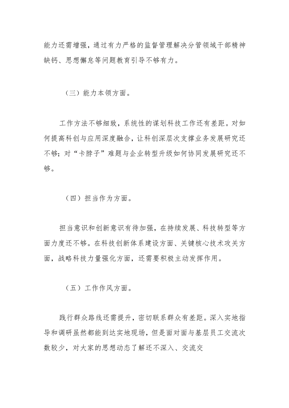 主题教育专题民主生活会个人对照检查材料（4）.docx_第2页