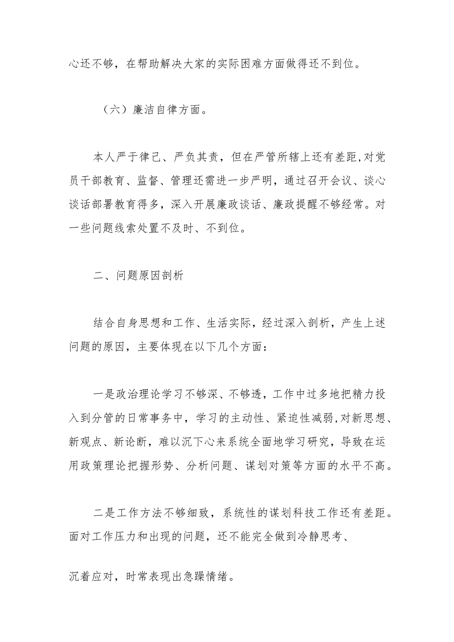 主题教育专题民主生活会个人对照检查材料（4）.docx_第3页