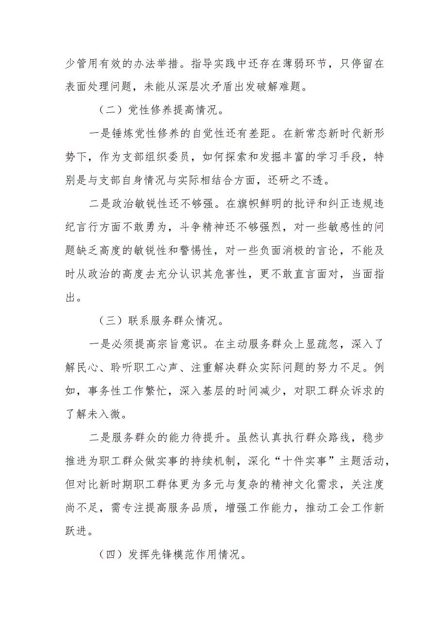 围绕“学习贯彻党的创新理论、党性修养提高、联系服务群众、发挥先锋模范作用情况”四个方面存在问题原因及整改措施材料(十四篇).docx_第2页