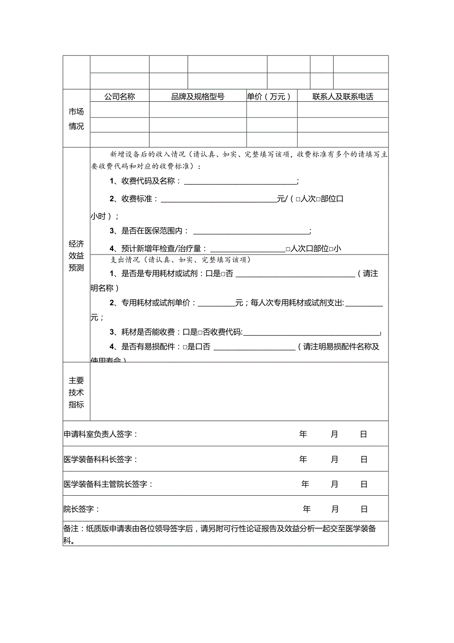 市妇幼保健院医疗设备购置申请可行性论证报告.docx_第2页