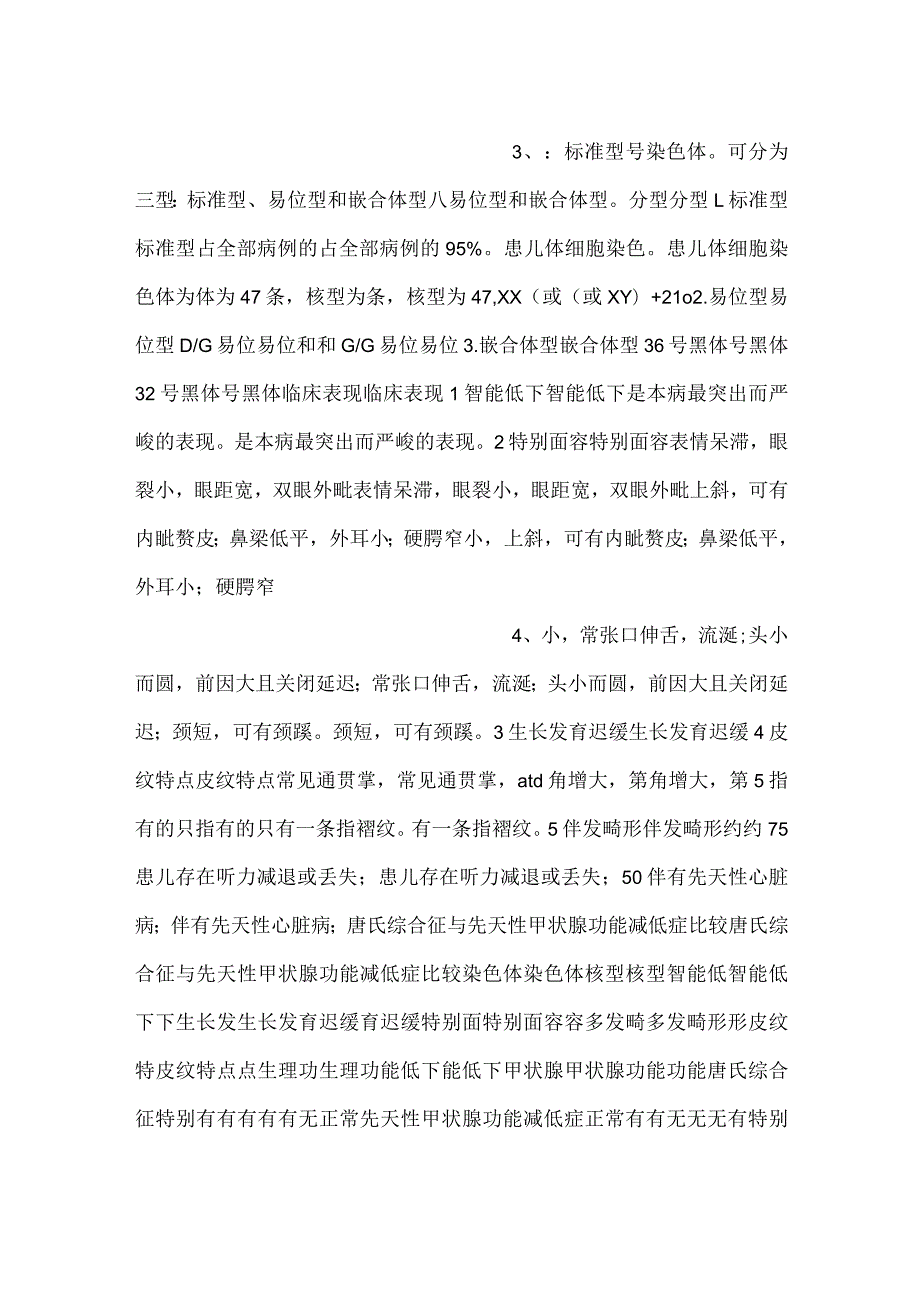 儿科学课件第6章 唐氏综合征PPT内容.docx_第2页