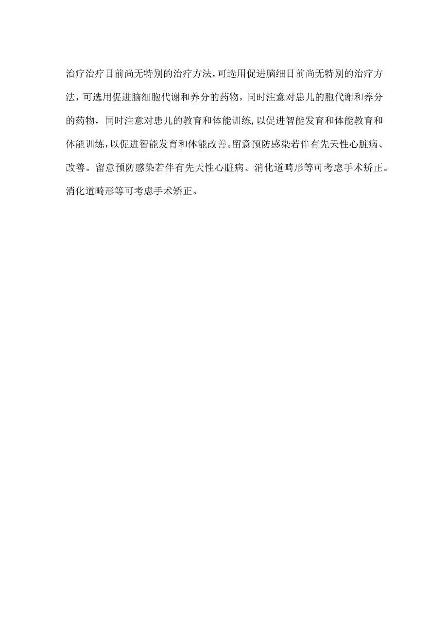 儿科学课件第6章 唐氏综合征PPT内容.docx_第3页