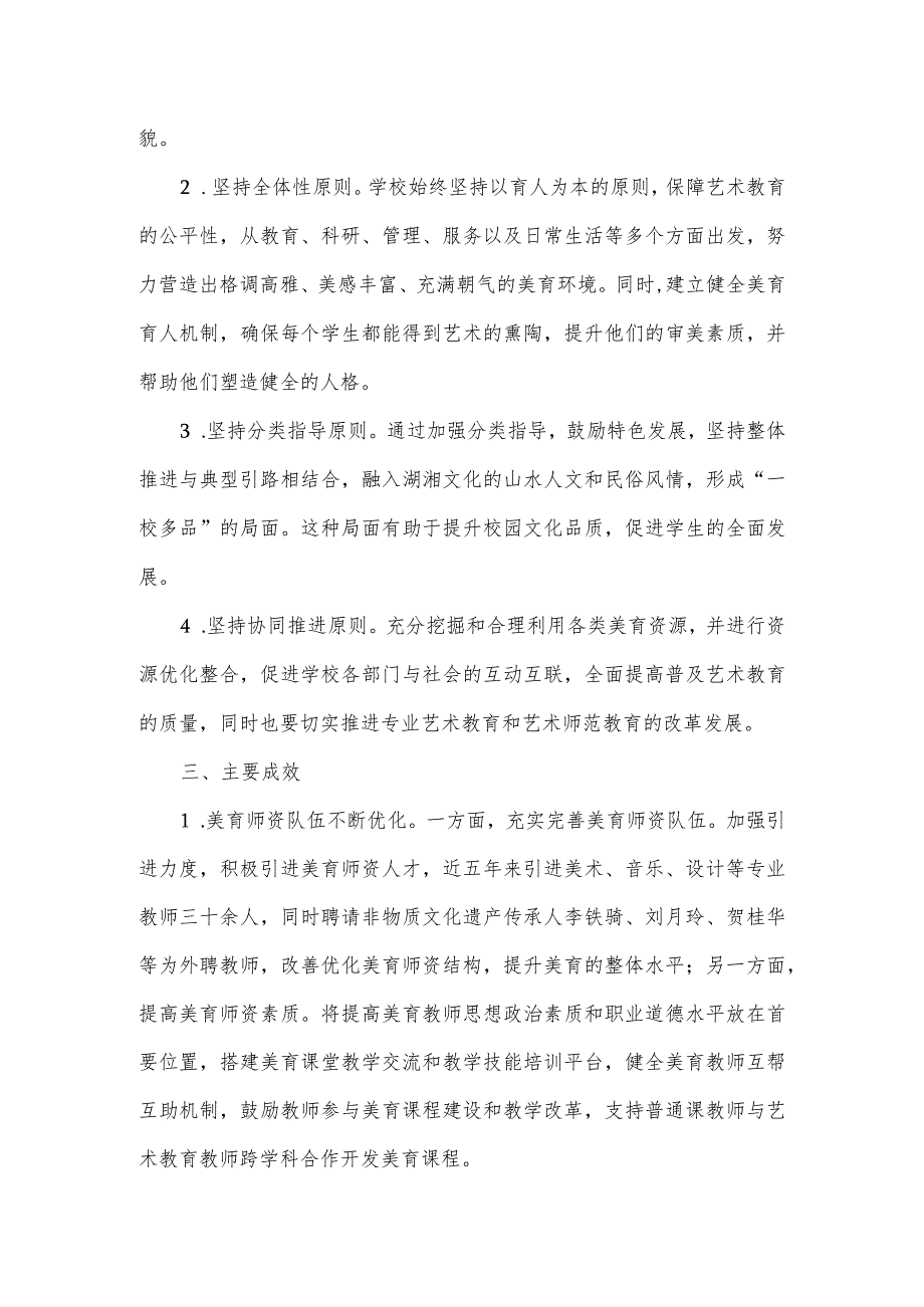 湖南科技大学20222023艺术教育发展报告.docx_第2页