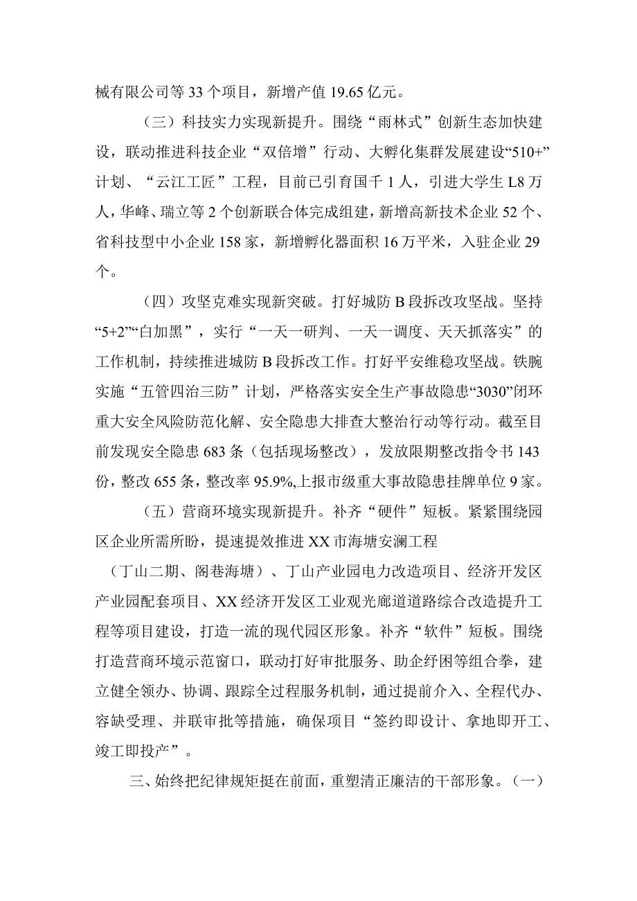 2023某经济开发区工作总结及下一年工作思路.docx_第3页