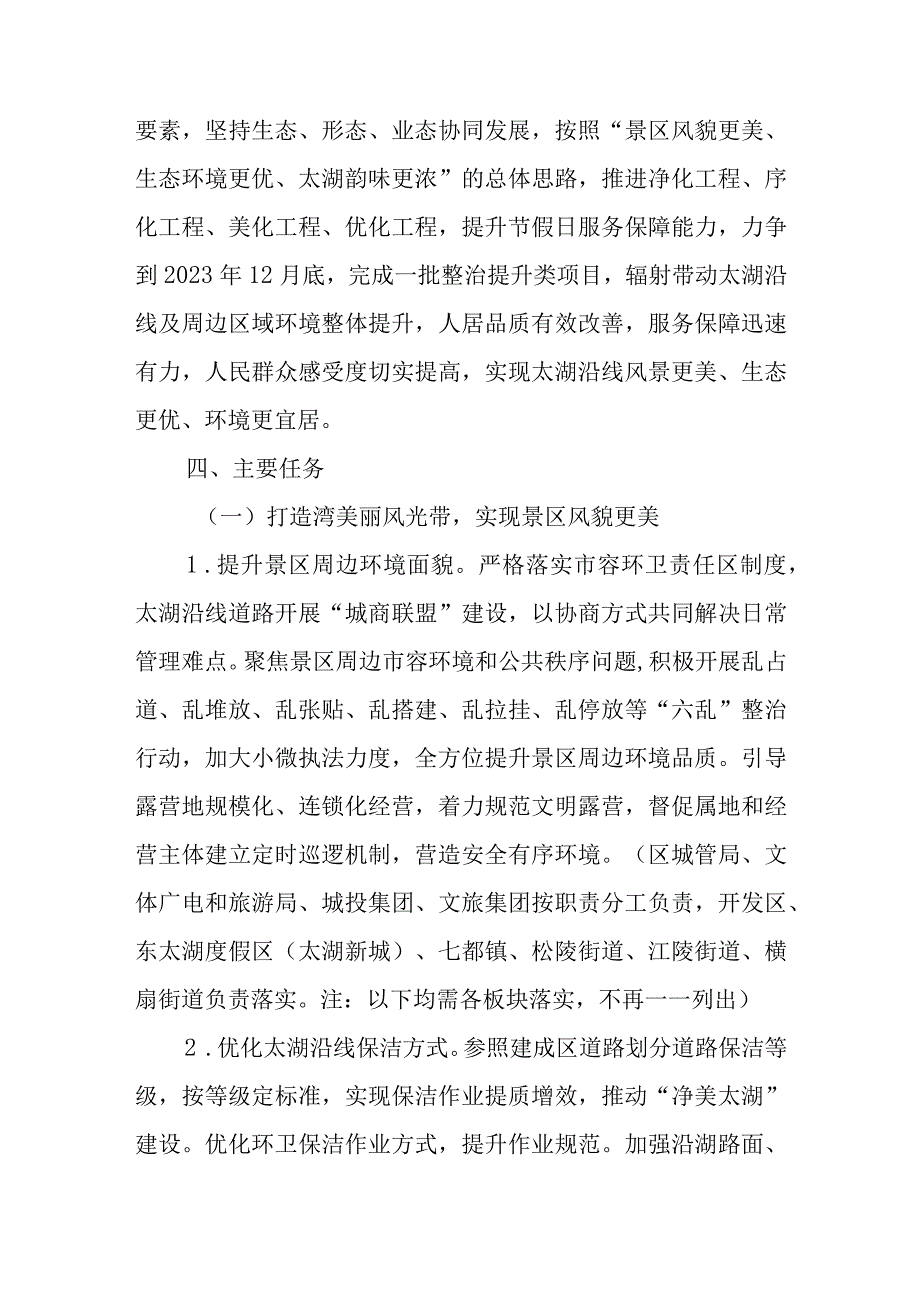 2024年太湖沿线环境提升工作方案(1).docx_第3页