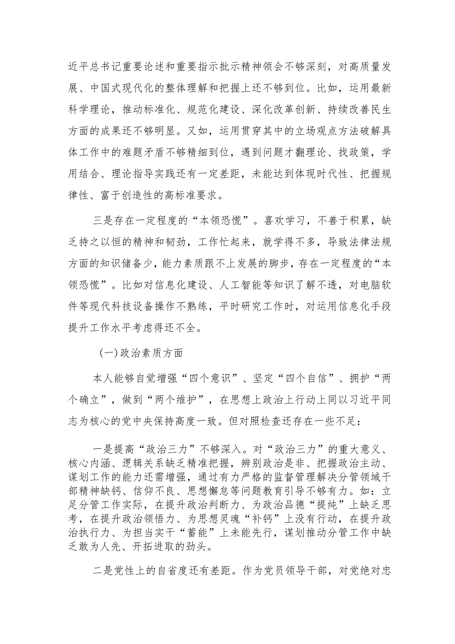 2023年主题教育专题民主生活会个人对照检查4800字（意识形态+审计+个人事项）.docx_第2页