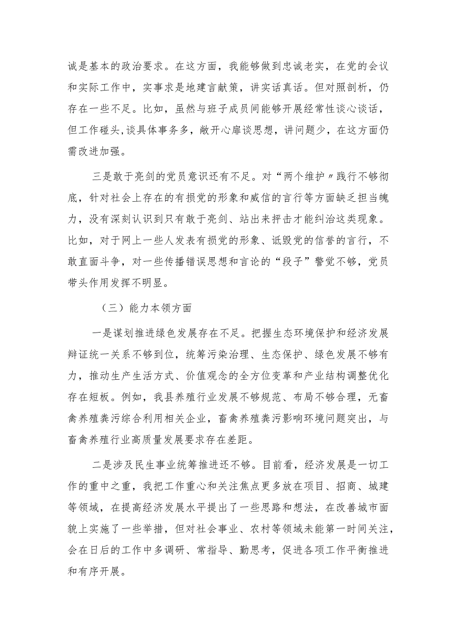 2023年主题教育专题民主生活会个人对照检查4800字（意识形态+审计+个人事项）.docx_第3页