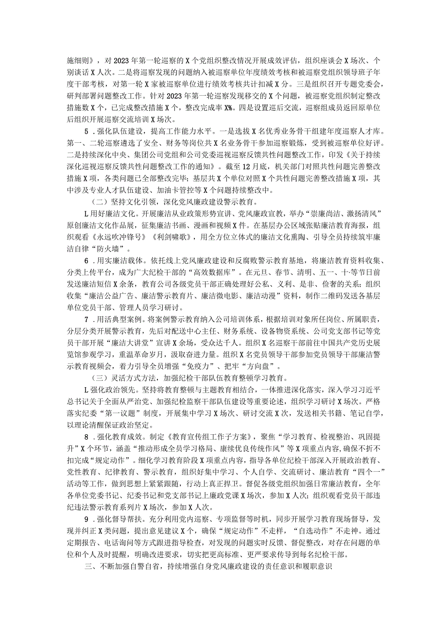 公司巡察办主任2023年述职述廉报告.docx_第2页