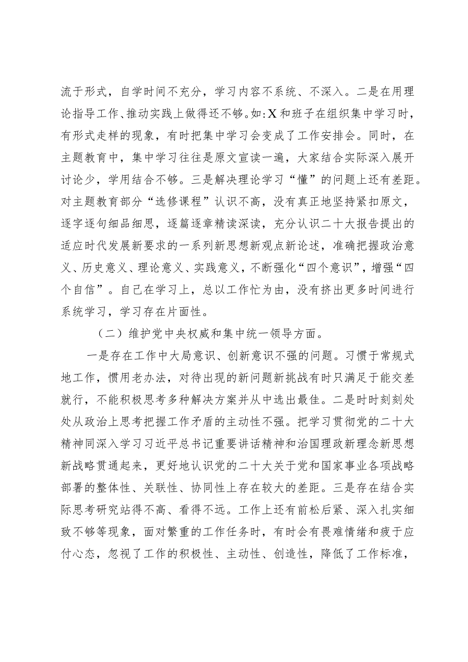 3篇党组班子20232024年主题教育民主生活会对照六个方面班子对照检查材料（践行宗旨等6个方面）.docx_第2页