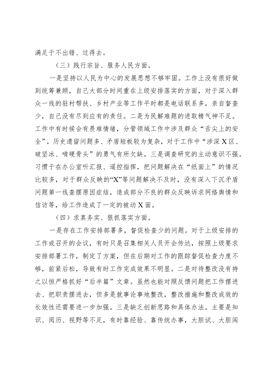 3篇党组班子20232024年主题教育民主生活会对照六个方面班子对照检查材料（践行宗旨等6个方面）.docx_第3页