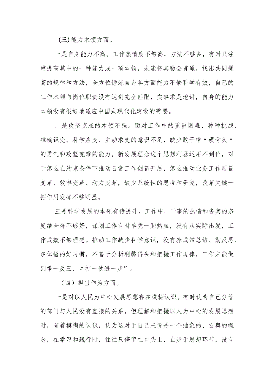 某县人大常委会主任2023专题民主生活会发言提纲.docx_第3页