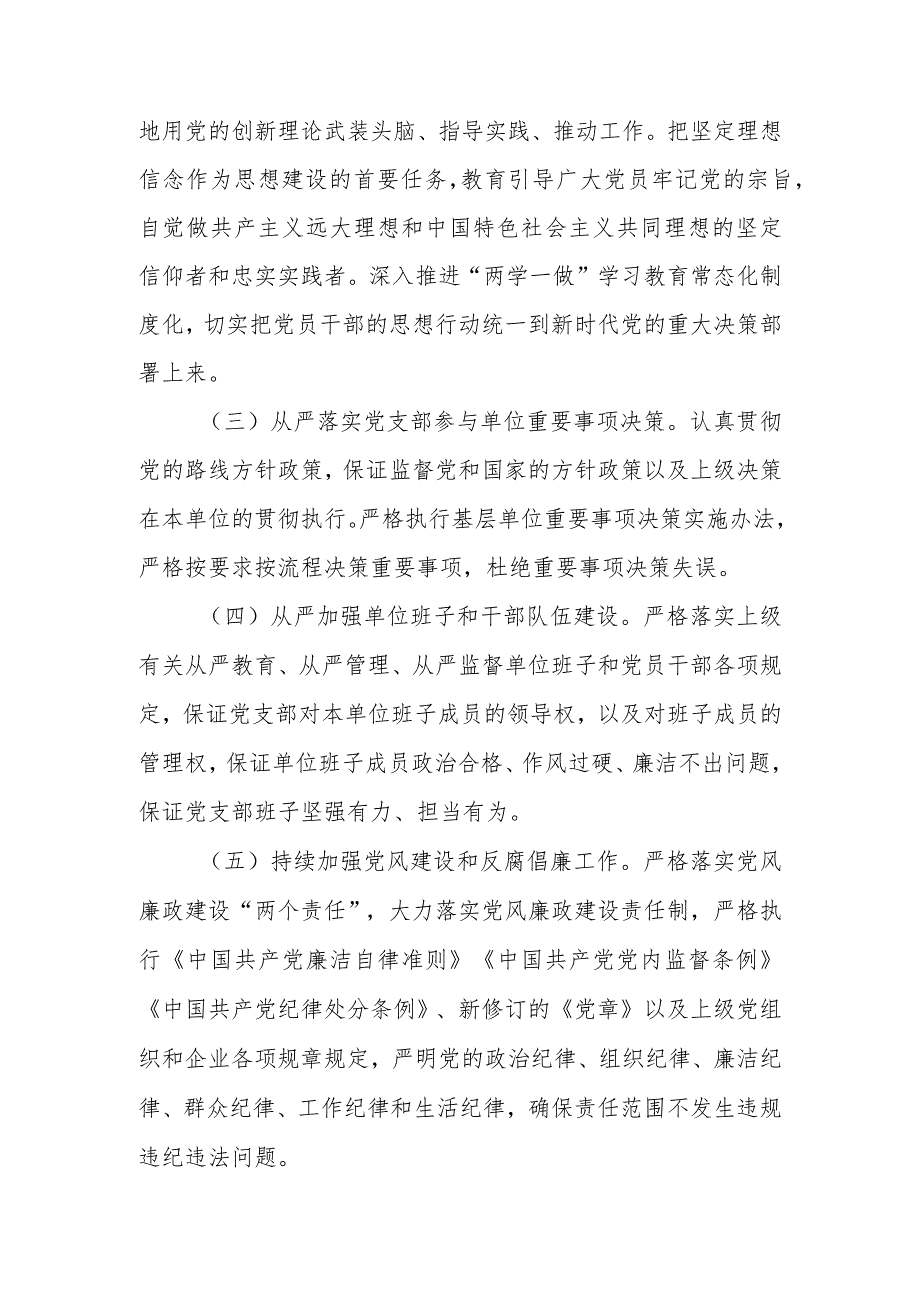 2024公司（企业）党建工作目标责任书.docx_第3页