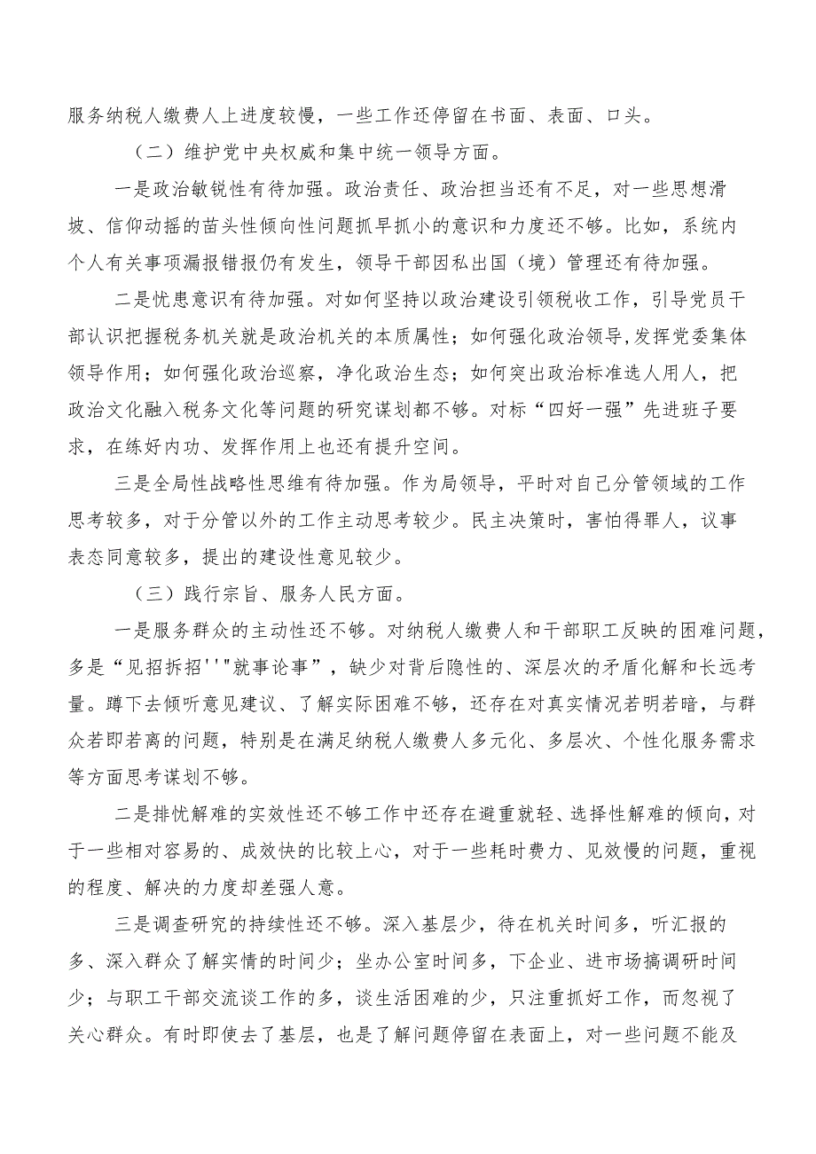 专题生活会对照检查研讨发言围绕维护党中央权威和集中统一领导方面等(最新六个方面)检视问题（10篇）.docx_第2页