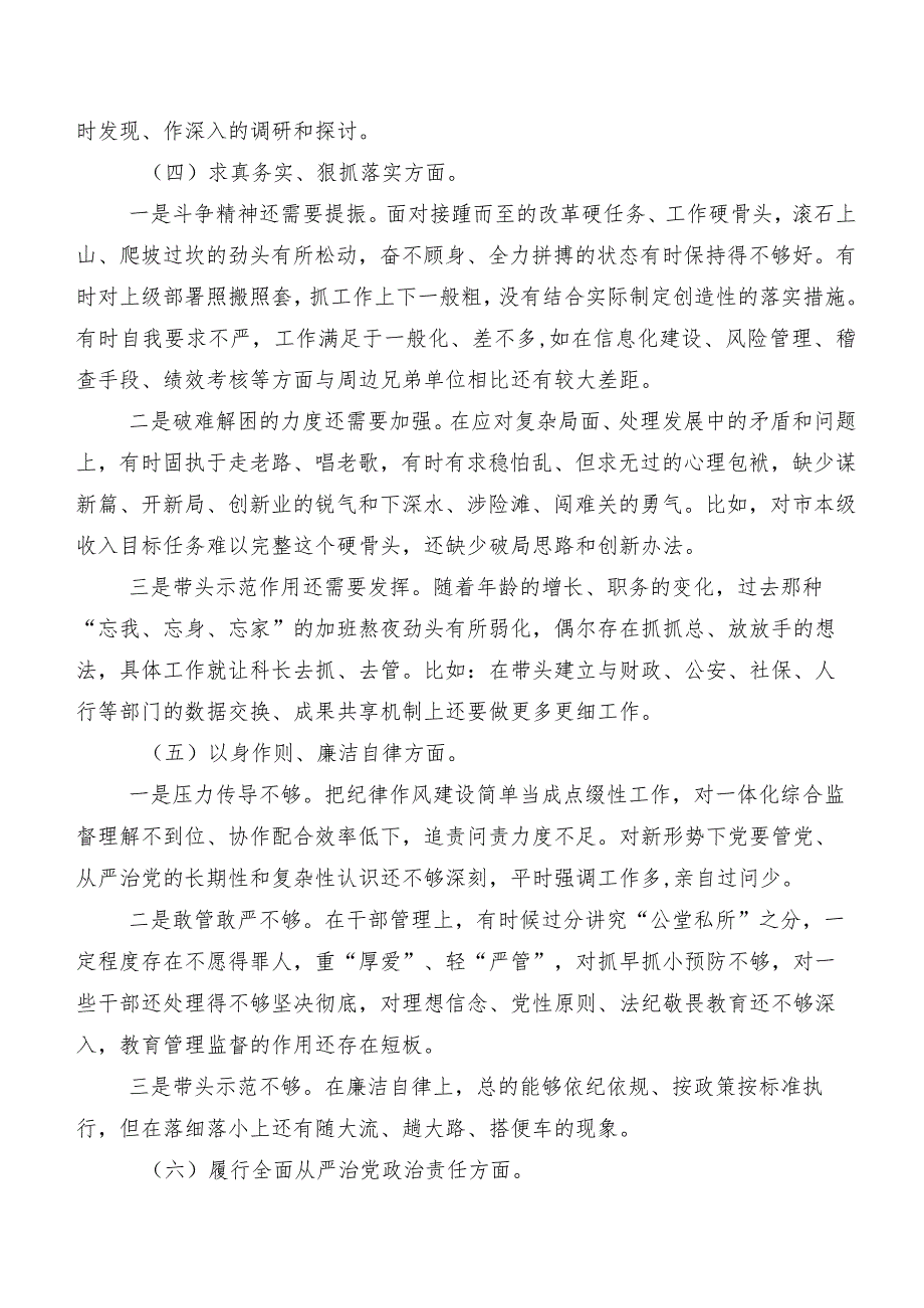 专题生活会对照检查研讨发言围绕维护党中央权威和集中统一领导方面等(最新六个方面)检视问题（10篇）.docx_第3页
