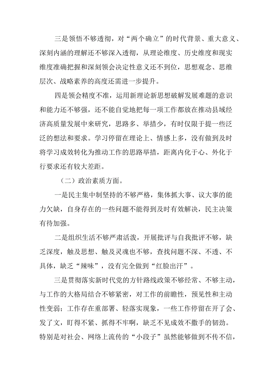 2篇党员领导干部2023年主题教育“六个方面”专题民主生活会个人对照检查材料.docx_第2页