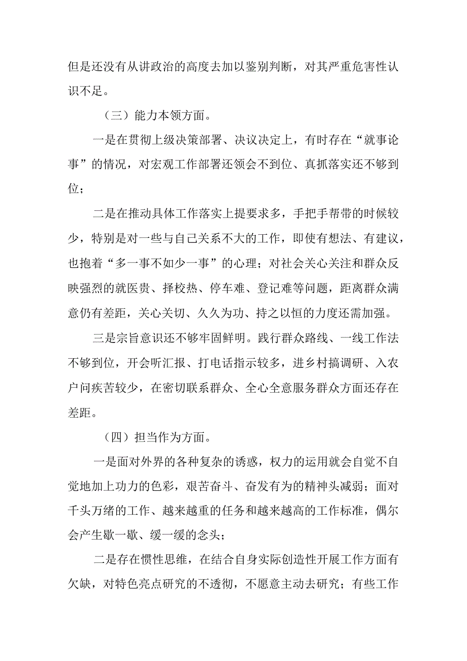 2篇党员领导干部2023年主题教育“六个方面”专题民主生活会个人对照检查材料.docx_第3页
