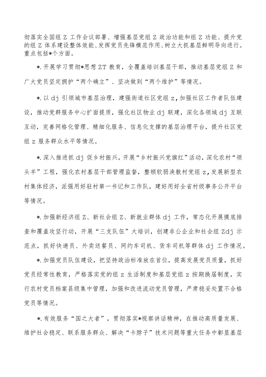 2024党建工作述职评议考核实施方案.docx_第2页