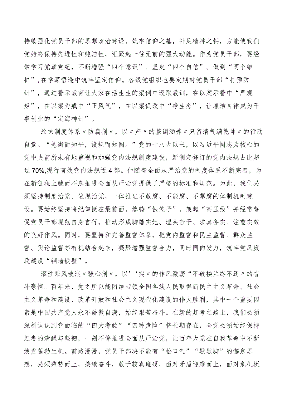 （十篇）集体学习2024年二十中央纪委三次全会精神交流发言稿、心得感悟.docx_第2页