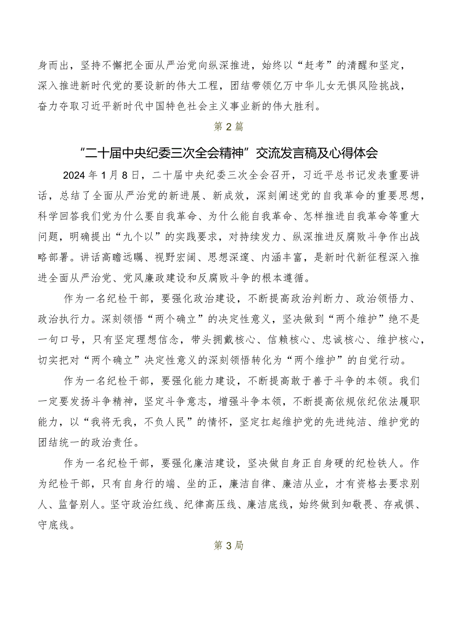 （十篇）集体学习2024年二十中央纪委三次全会精神交流发言稿、心得感悟.docx_第3页