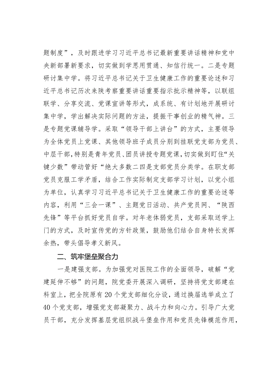某某医院在市委主题教育调研督导座谈会上的汇报发言(1).docx_第2页
