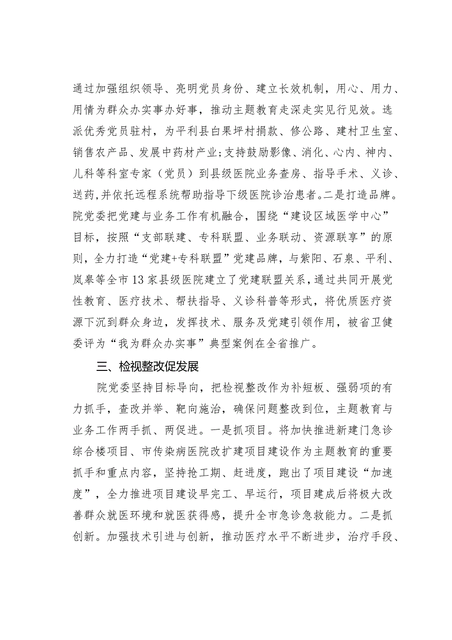 某某医院在市委主题教育调研督导座谈会上的汇报发言(1).docx_第3页
