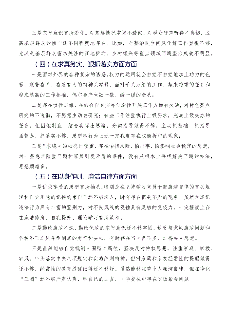2024年开展组织生活会对照求真务实、狠抓落实方面等六个方面对照检查检视材料十篇（内含个人、班子检查材料）.docx_第3页