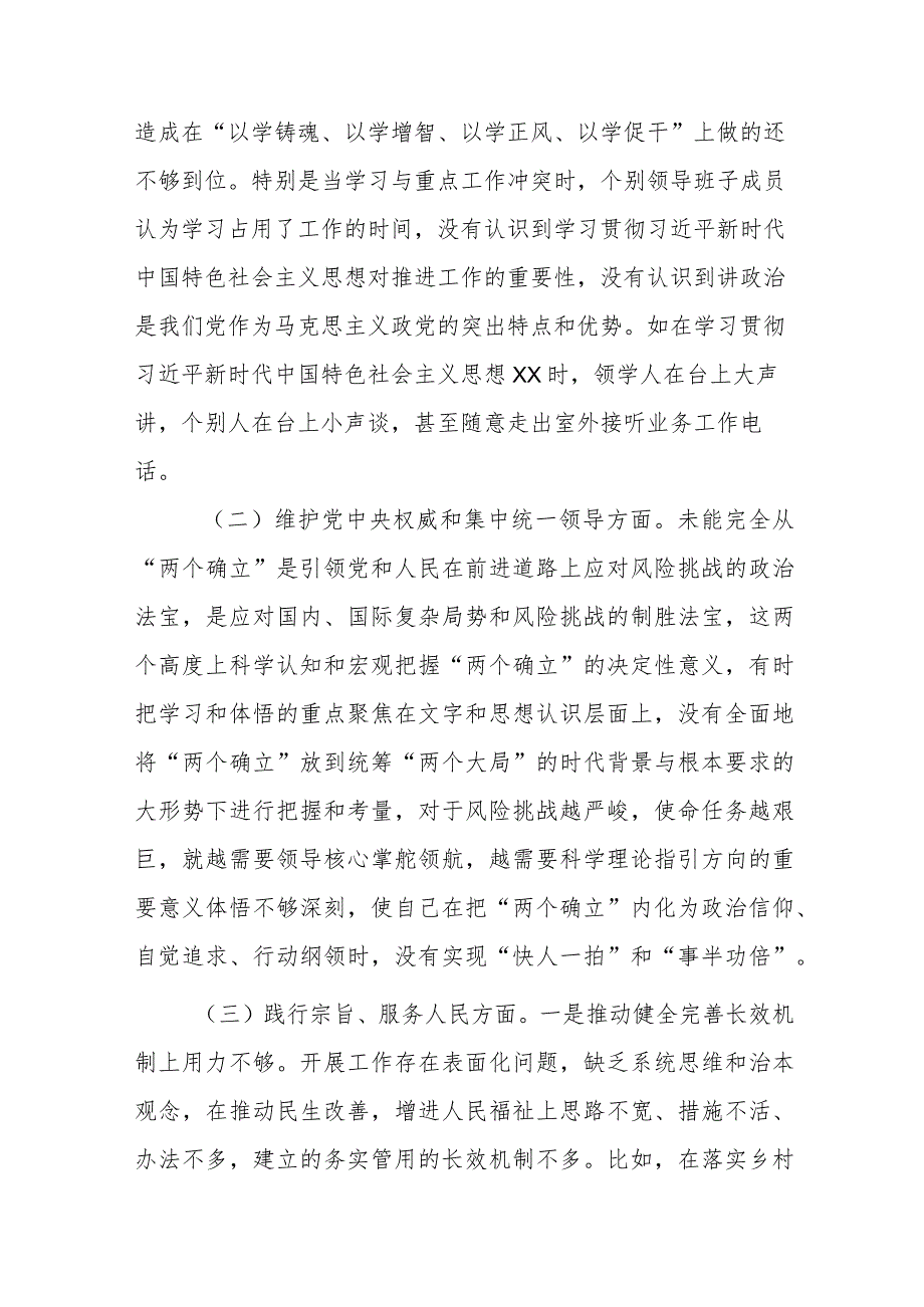 镇领导班子2024专题民主生活会对照检查发言材料(维护党中央权威和集中统一领导、践行宗旨服务人民、求真务实狠抓落实等六个方面).docx_第2页