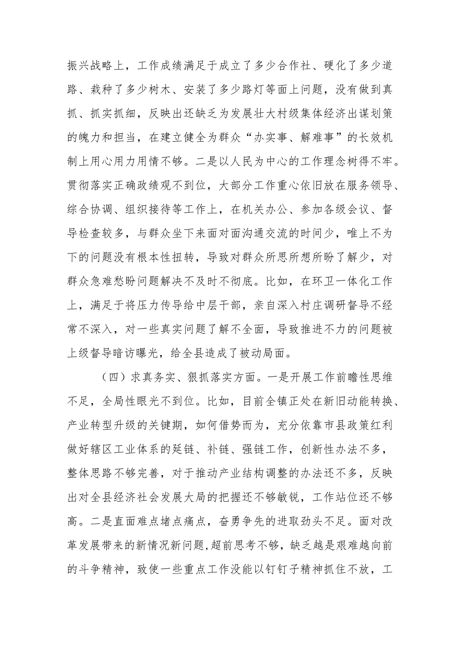 镇领导班子2024专题民主生活会对照检查发言材料(维护党中央权威和集中统一领导、践行宗旨服务人民、求真务实狠抓落实等六个方面).docx_第3页