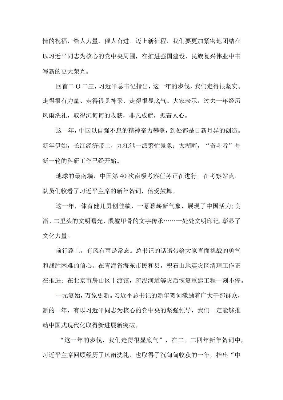 学习2024新年贺词心得体会2.docx_第2页